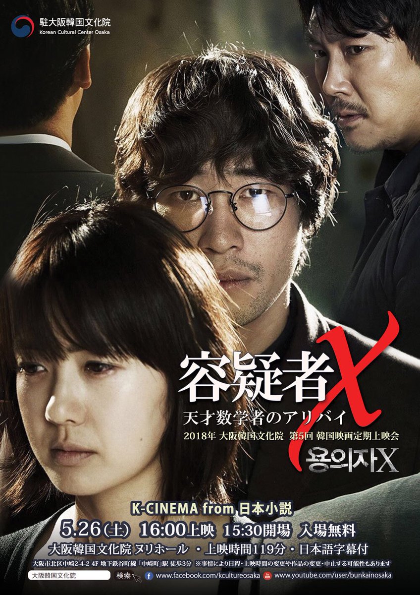 容疑者x 天才数学者のアリバイ 韓国映画 が視聴できる動画配信サービスまとめ 気ままにおうちシネマ