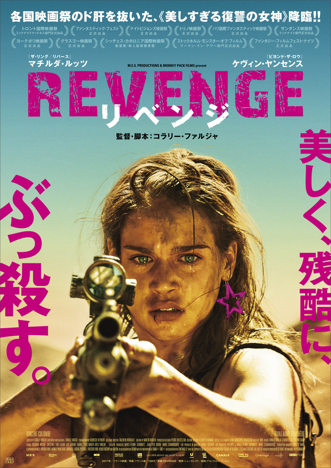 映画 Revenge リベンジ が視聴できる動画配信サービスまとめ 気ままにおうちシネマ